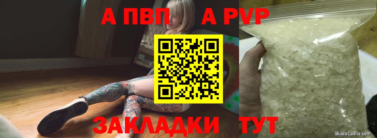 Alpha PVP мука  А ПВП  Зеленодольск  Alpha PVP VHQ  Вход с VPN 