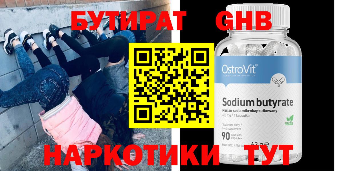 Бутират GHB  Вход с VPN  Зеленодольск 