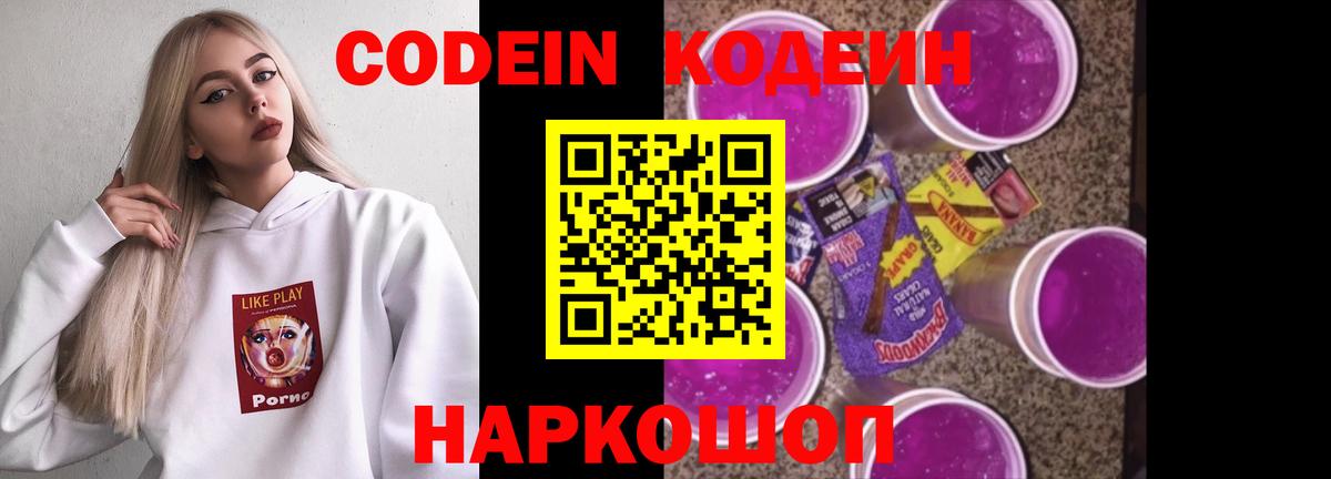 Кодеиновый сироп Lean напиток Lean (лин)  Кодеин напиток Lean (лин)  Зеленодольск  Вход с VPN 