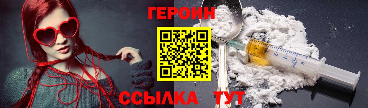 Героин  Вход с VPN  Зеленодольск  Героин хмурый 