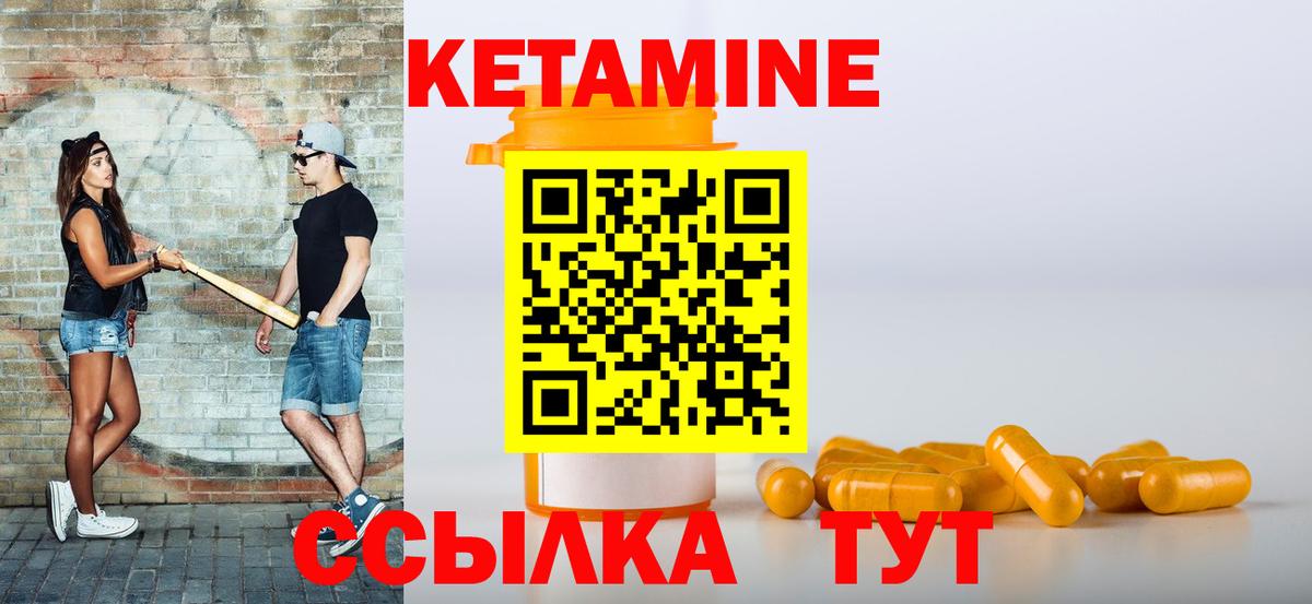 Кетамин VHQ Зеленодольск