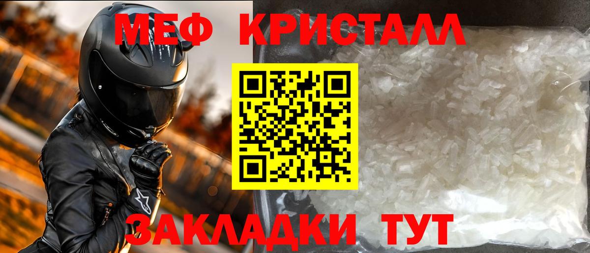 Зеленодольск  МЕФ  МЕФ  Вход с VPN  МЕФ кристаллы  МЕФ мука 